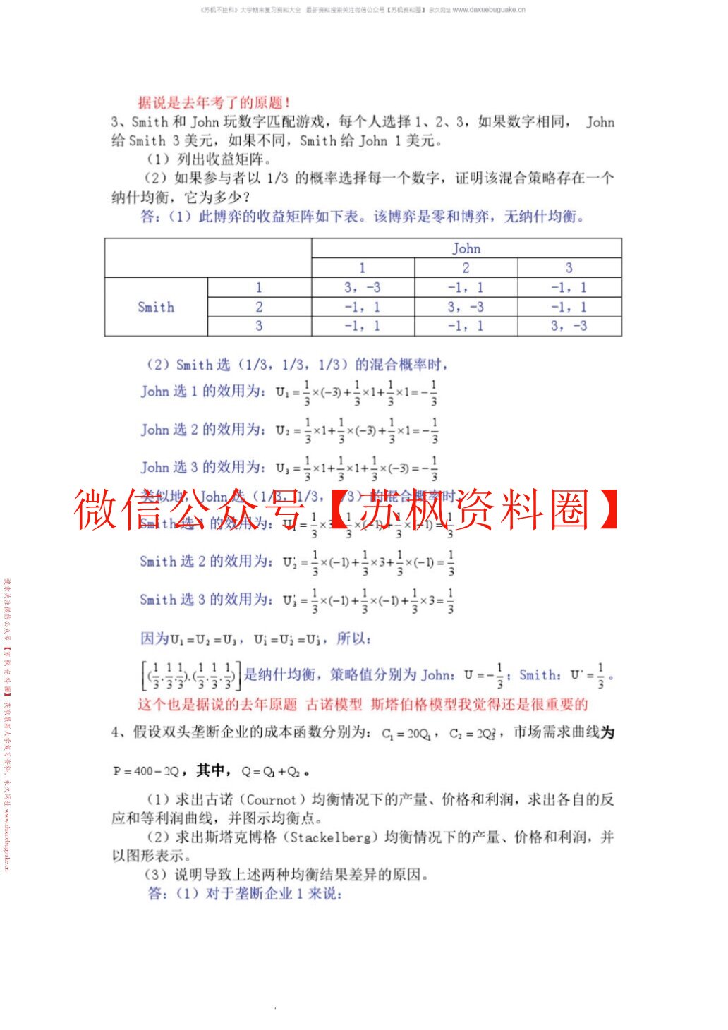 博弈论